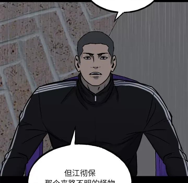 彻保：Villain 彻保：Villain-第 113 话 第98页