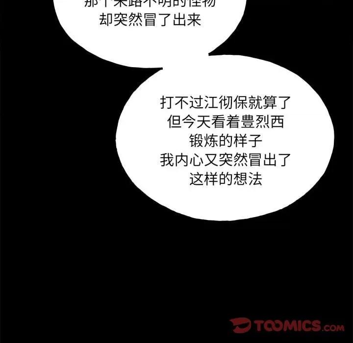 彻保：Villain 彻保：Villain-第 113 话 第99页