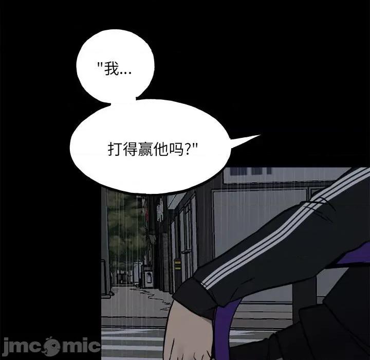 彻保：Villain 彻保：Villain-第 113 话 第100页