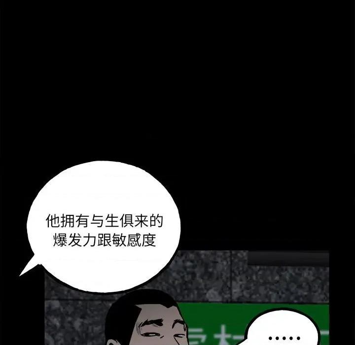彻保：Villain 彻保：Villain-第 113 话 第102页