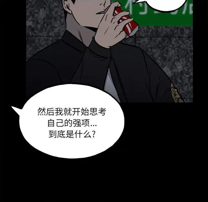 彻保：Villain 彻保：Villain-第 113 话 第103页