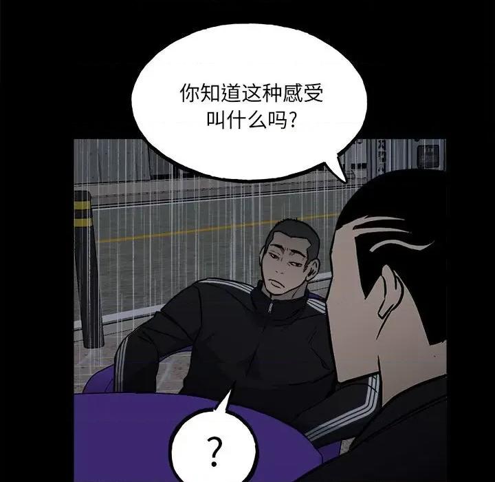 彻保：Villain 彻保：Villain-第 113 话 第104页
