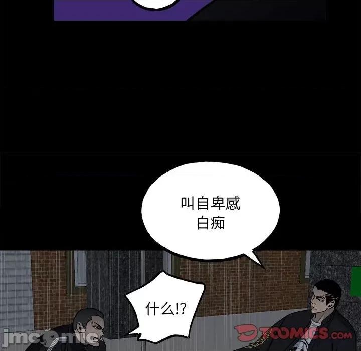 彻保：Villain 彻保：Villain-第 113 话 第105页