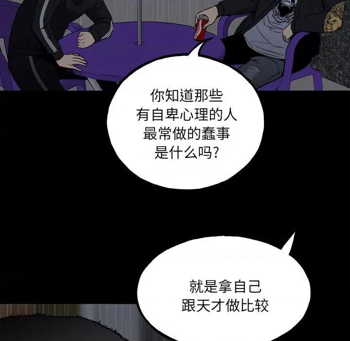 彻保：Villain 彻保：Villain-第 113 话 第106页