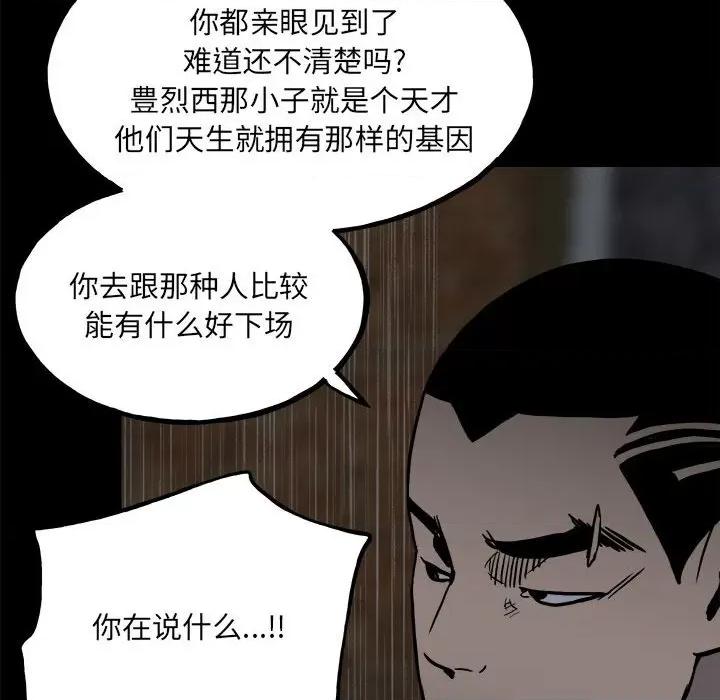 彻保：Villain 彻保：Villain-第 113 话 第108页