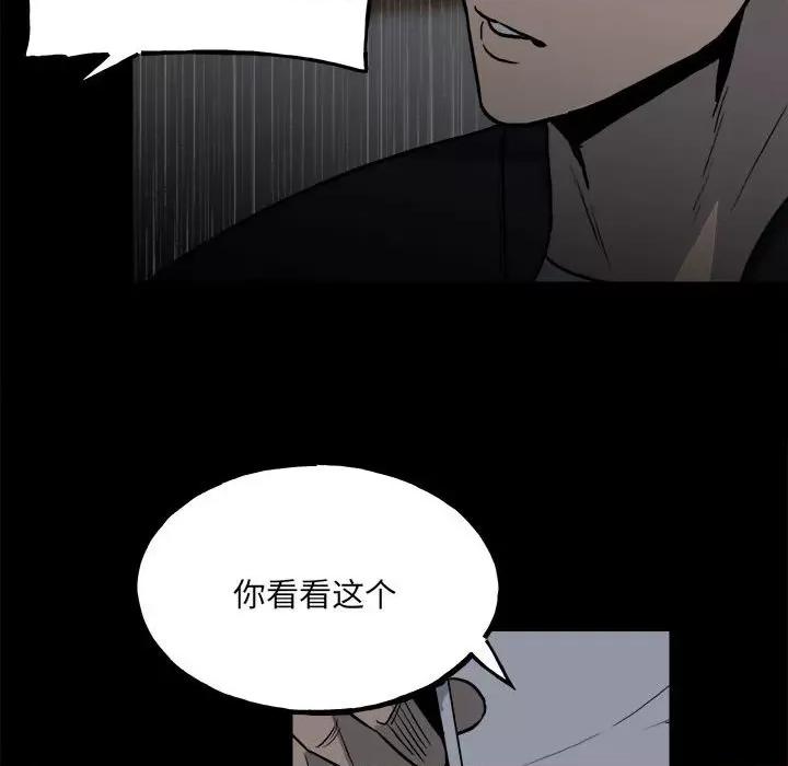 彻保：Villain 彻保：Villain-第 113 话 第109页