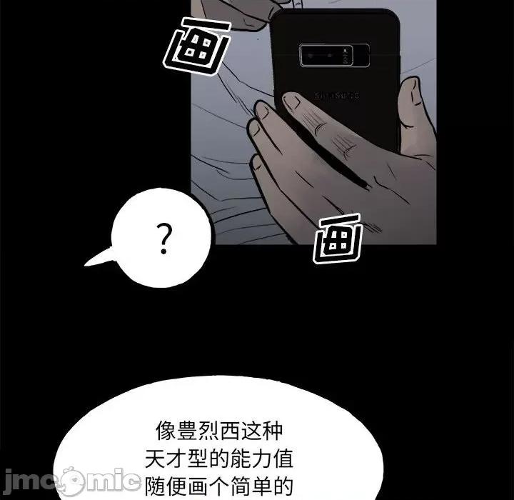 彻保：Villain 彻保：Villain-第 113 话 第110页