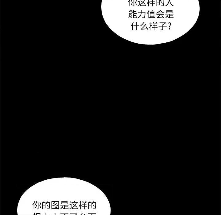 彻保：Villain 彻保：Villain-第 113 话 第112页