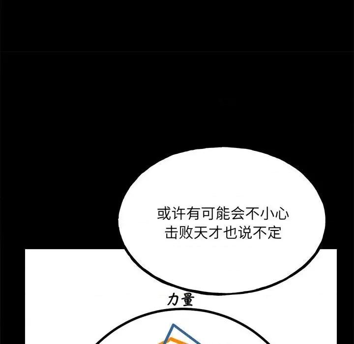 彻保：Villain 彻保：Villain-第 113 话 第116页