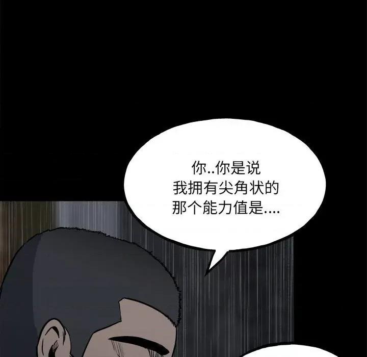 彻保：Villain 彻保：Villain-第 113 话 第118页