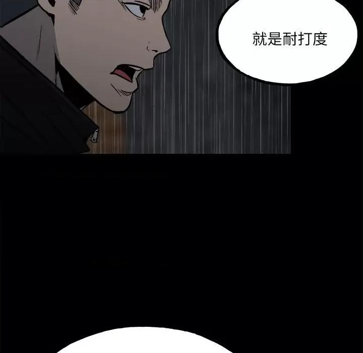彻保：Villain 彻保：Villain-第 113 话 第119页