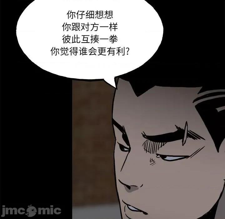 彻保：Villain 彻保：Villain-第 113 话 第120页