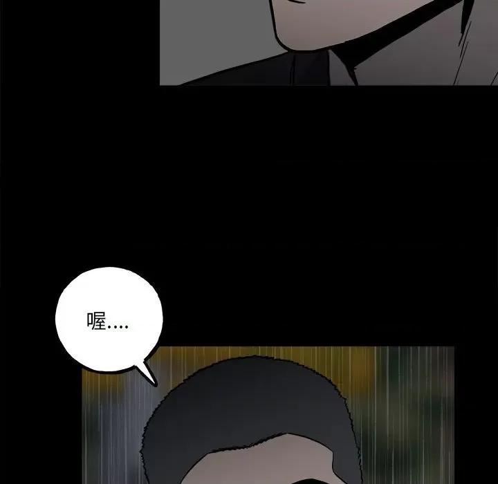 彻保：Villain 彻保：Villain-第 113 话 第121页
