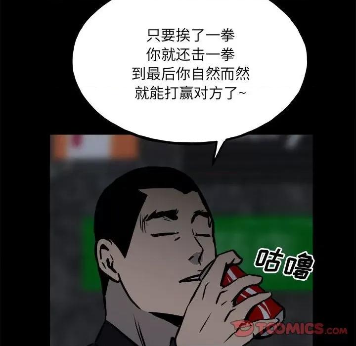 彻保：Villain 彻保：Villain-第 113 话 第123页