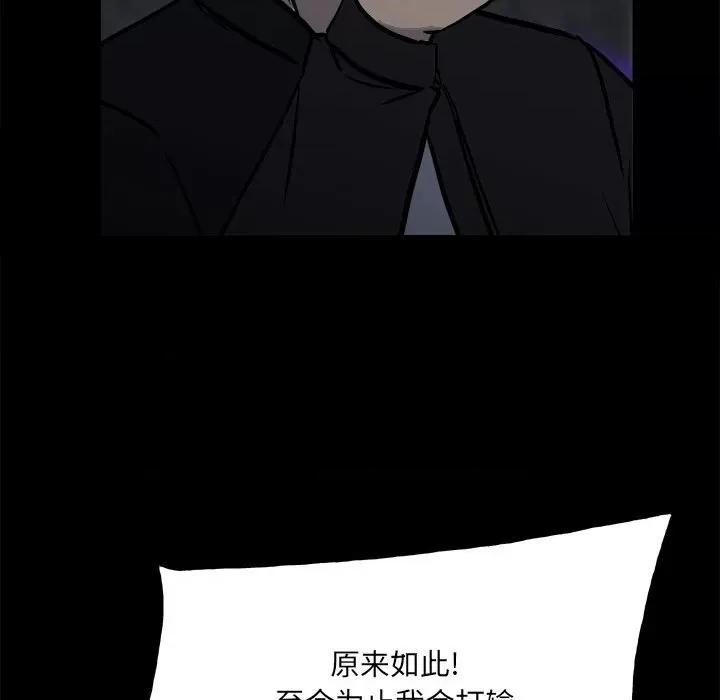 彻保：Villain 彻保：Villain-第 113 话 第124页