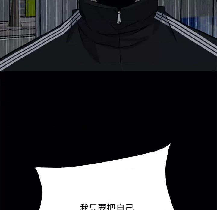 彻保：Villain 彻保：Villain-第 113 话 第128页