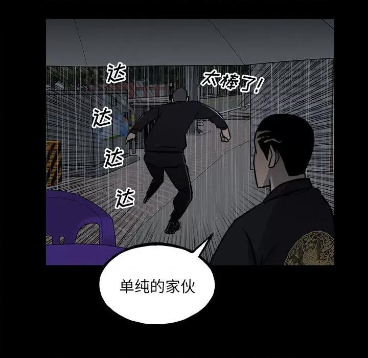彻保：Villain 彻保：Villain-第 113 话 第131页