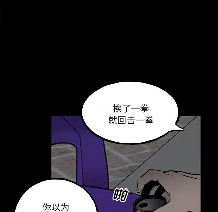 彻保：Villain 彻保：Villain-第 113 话 第132页