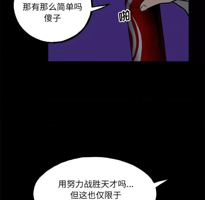 彻保：Villain 彻保：Villain-第 113 话 第133页