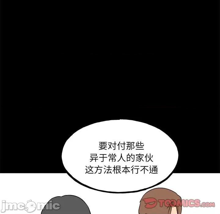 彻保：Villain 彻保：Villain-第 113 话 第135页