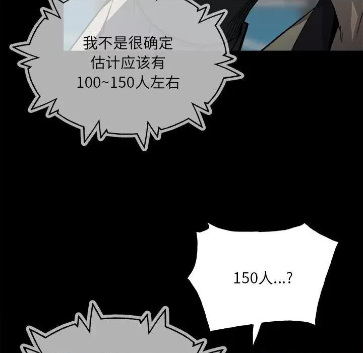 彻保：Villain 彻保：Villain-第 113 话 第142页