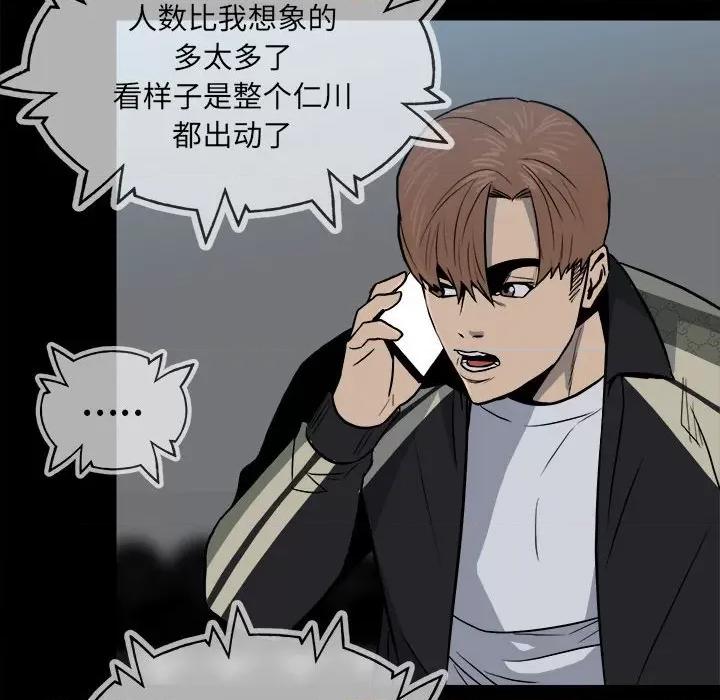 彻保：Villain 彻保：Villain-第 113 话 第143页