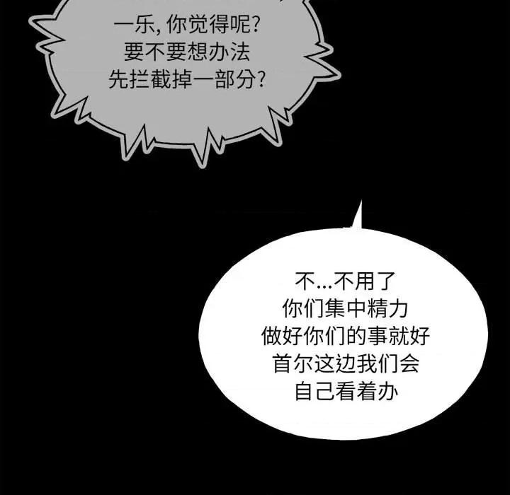 彻保：Villain 彻保：Villain-第 113 话 第144页