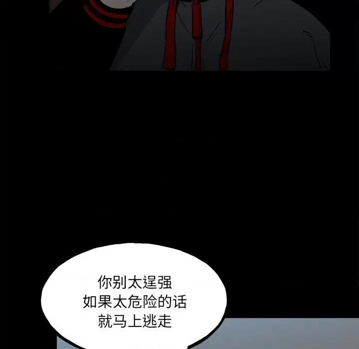 彻保：Villain 彻保：Villain-第 113 话 第146页