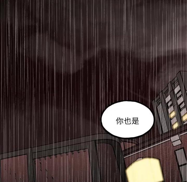 彻保：Villain 彻保：Villain-第 113 话 第149页