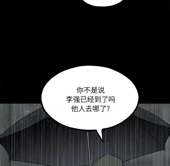 彻保：Villain 彻保：Villain-第 114 话 第16页