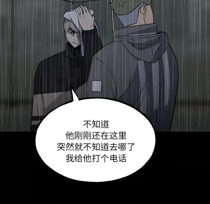 彻保：Villain 彻保：Villain-第 114 话 第17页