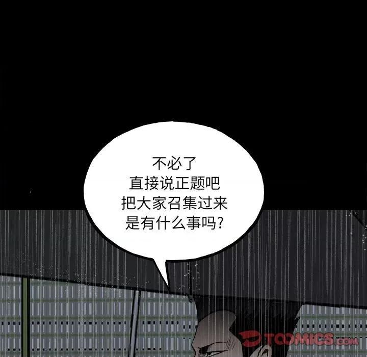 彻保：Villain 彻保：Villain-第 114 话 第18页