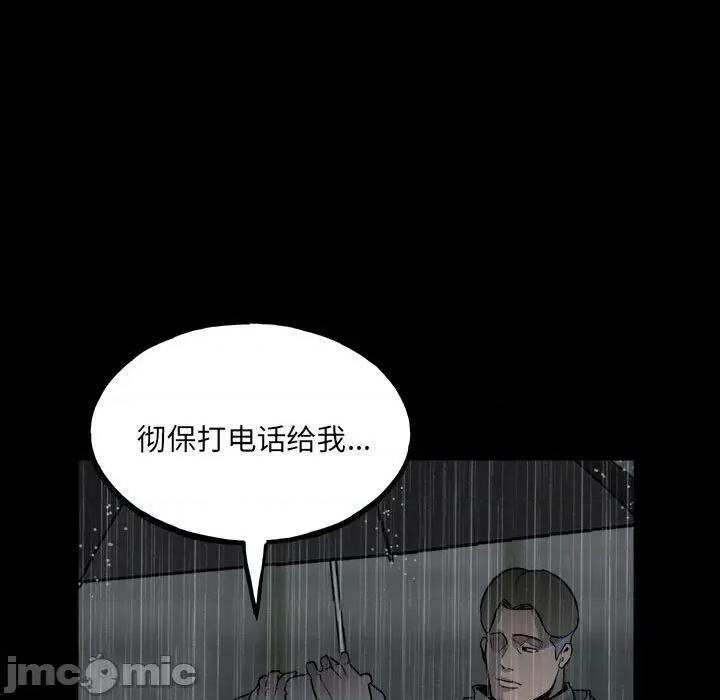 彻保：Villain 彻保：Villain-第 114 话 第20页
