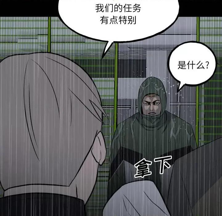 彻保：Villain 彻保：Villain-第 114 话 第26页