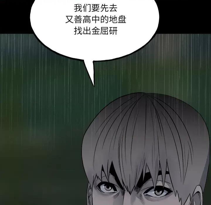 彻保：Villain 彻保：Villain-第 114 话 第28页