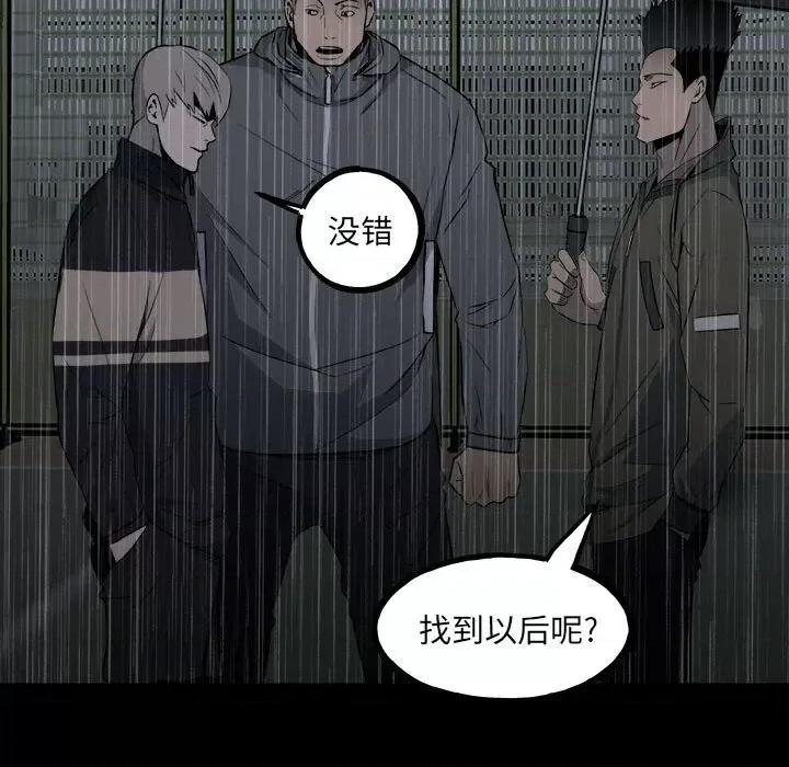 彻保：Villain 彻保：Villain-第 114 话 第31页