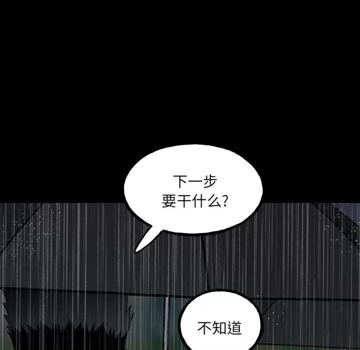 彻保：Villain 彻保：Villain-第 114 话 第32页