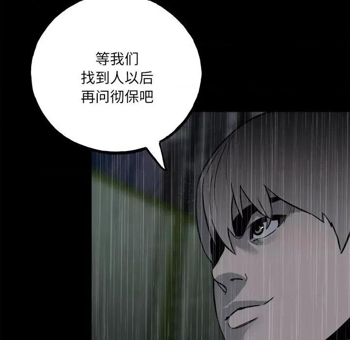 彻保：Villain 彻保：Villain-第 114 话 第34页
