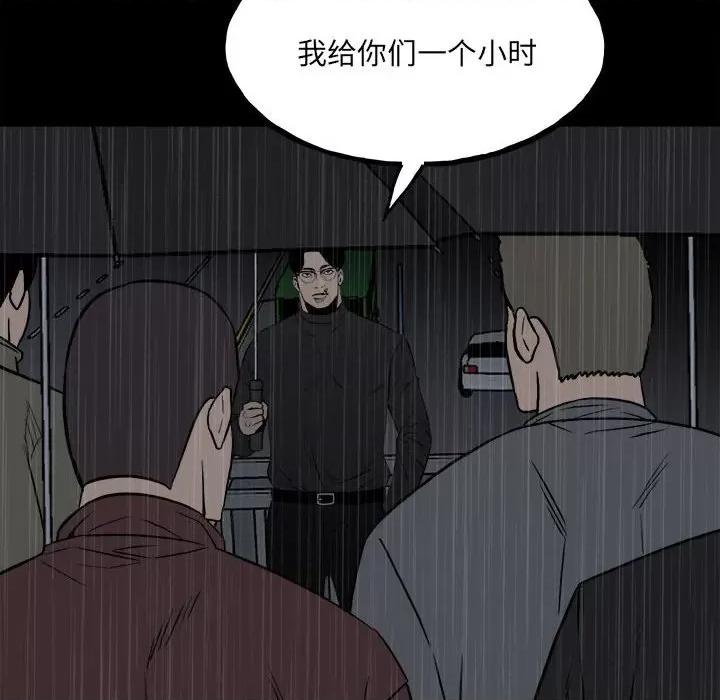彻保：Villain 彻保：Villain-第 114 话 第47页