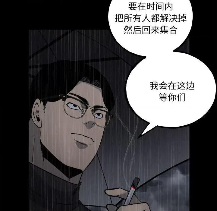 彻保：Villain 彻保：Villain-第 114 话 第49页