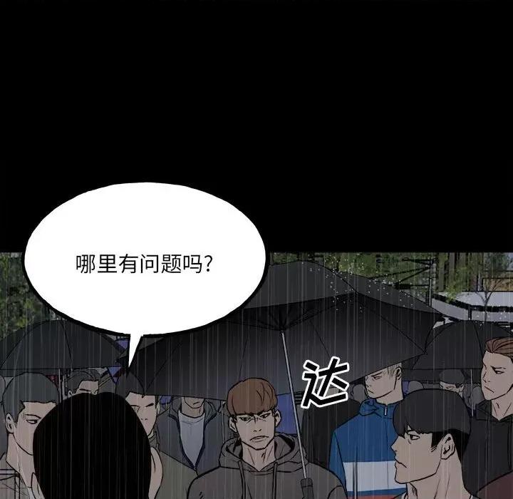 彻保：Villain 彻保：Villain-第 114 话 第52页