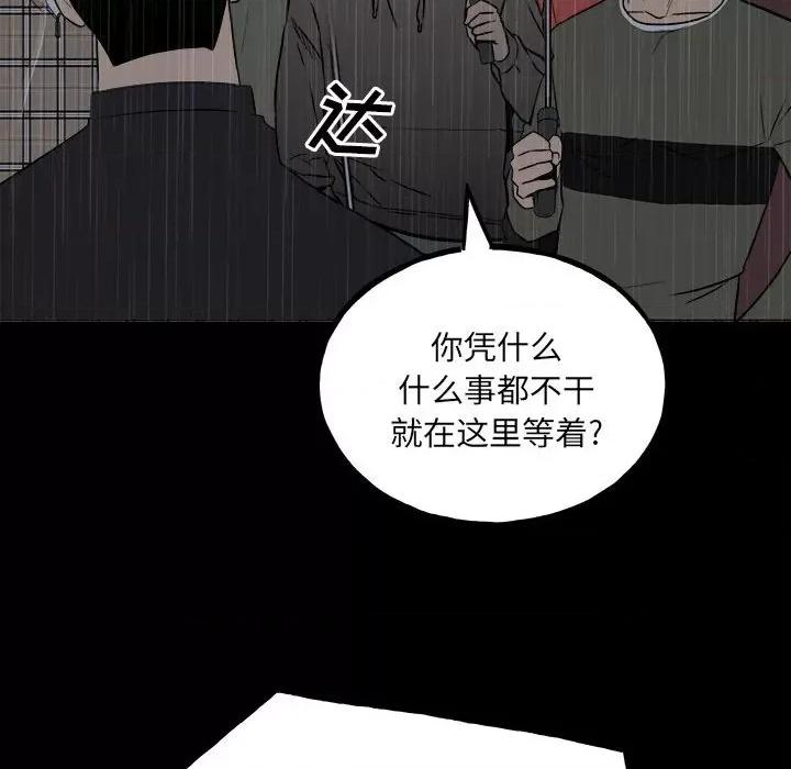 彻保：Villain 彻保：Villain-第 114 话 第53页