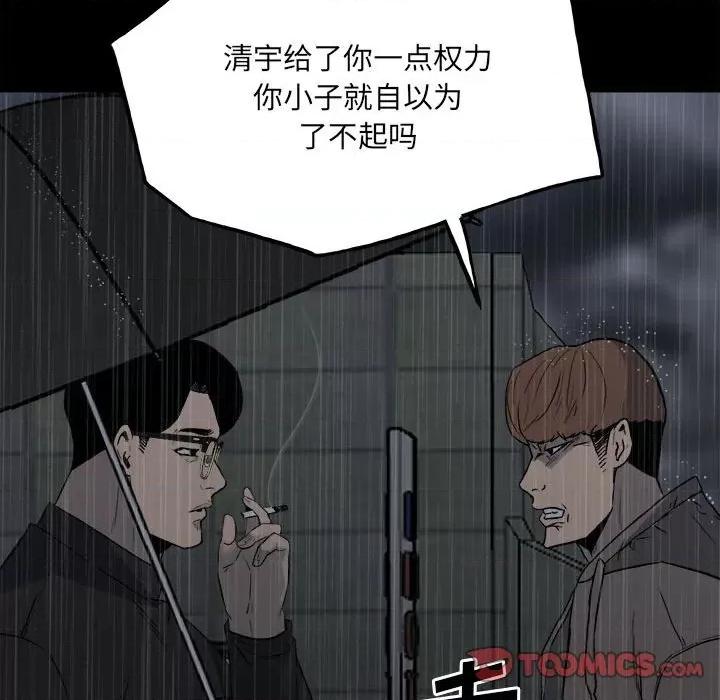 彻保：Villain 彻保：Villain-第 114 话 第54页
