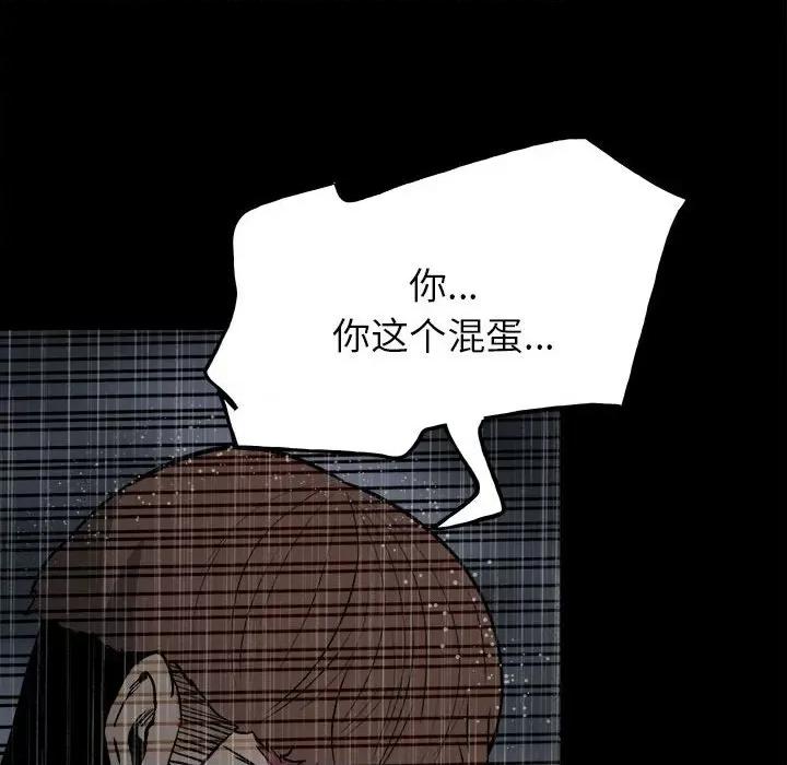 彻保：Villain 彻保：Villain-第 114 话 第62页