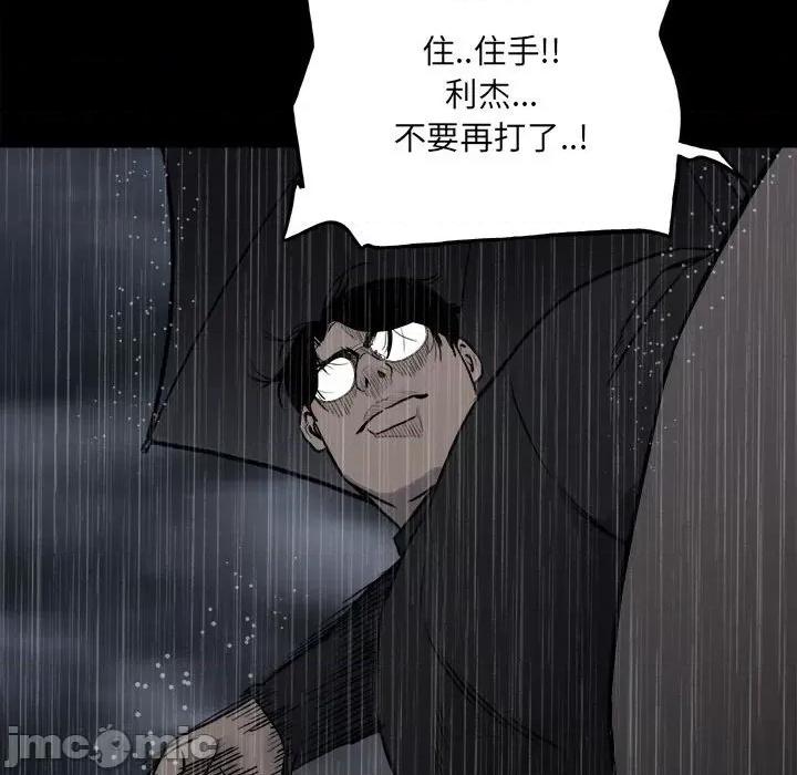彻保：Villain 彻保：Villain-第 114 话 第70页