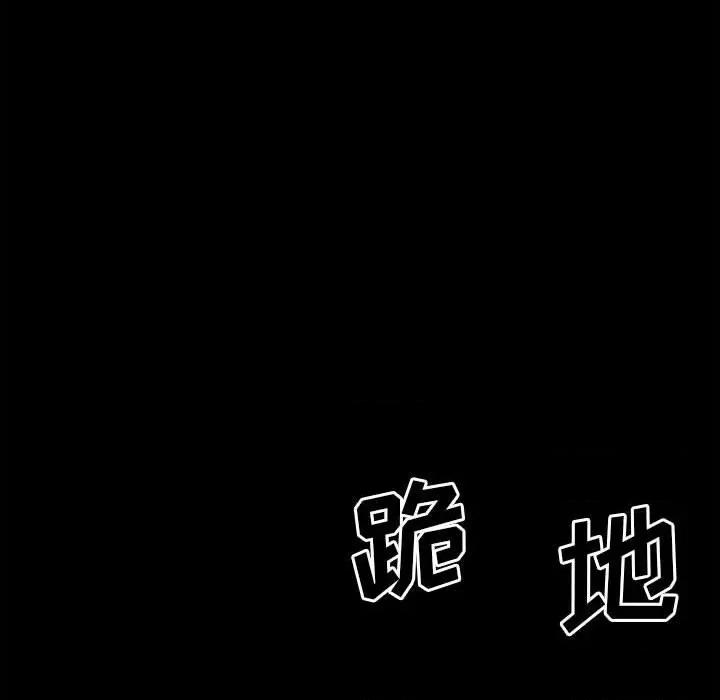 彻保：Villain 彻保：Villain-第 114 话 第73页