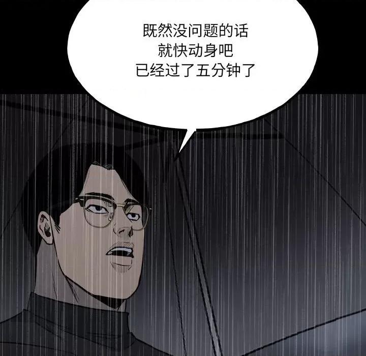 彻保：Villain 彻保：Villain-第 114 话 第79页