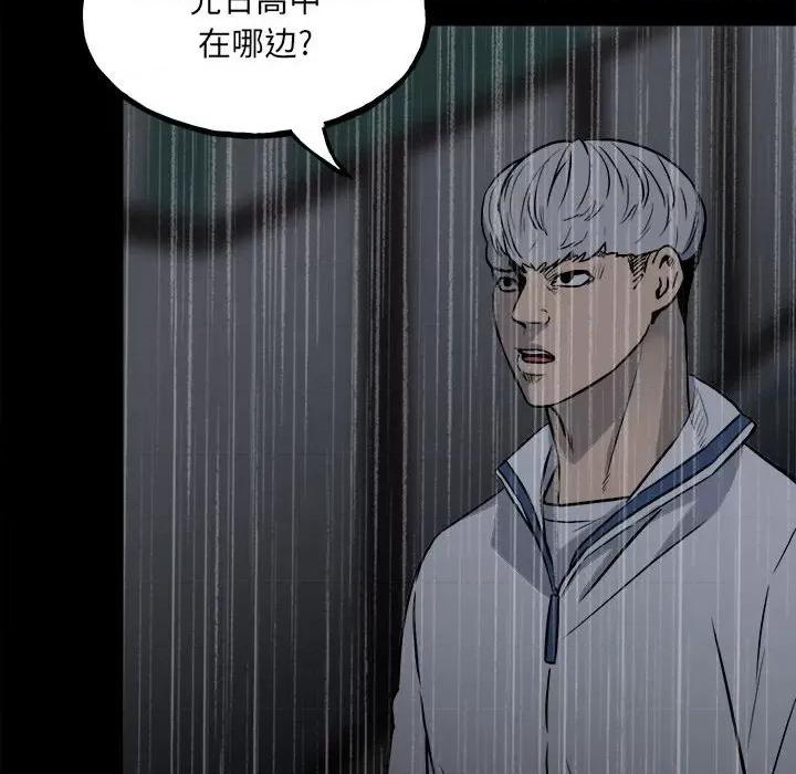 彻保：Villain 彻保：Villain-第 114 话 第86页