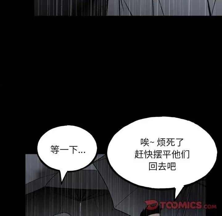 彻保：Villain 彻保：Villain-第 114 话 第87页