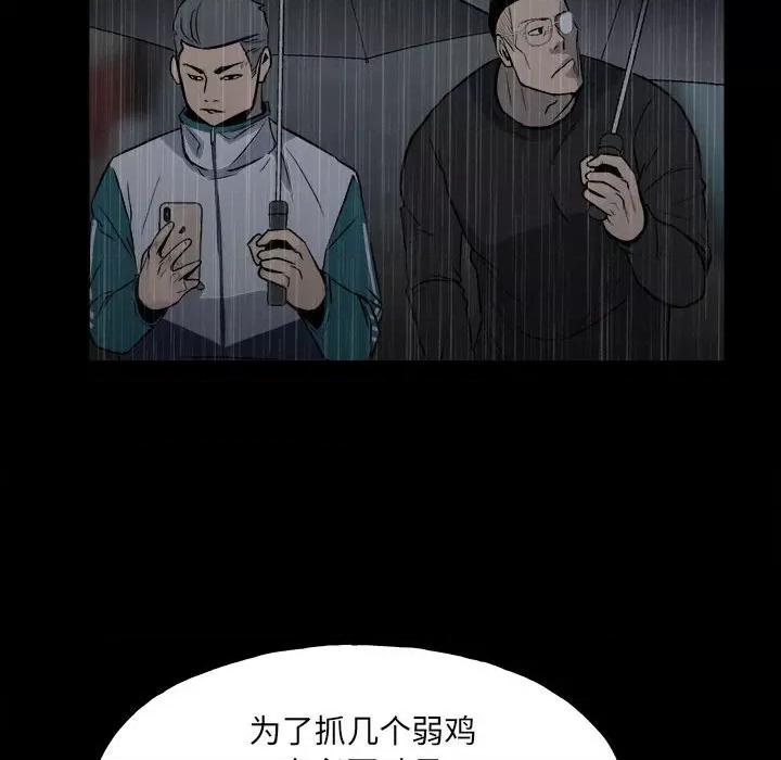 彻保：Villain 彻保：Villain-第 114 话 第88页